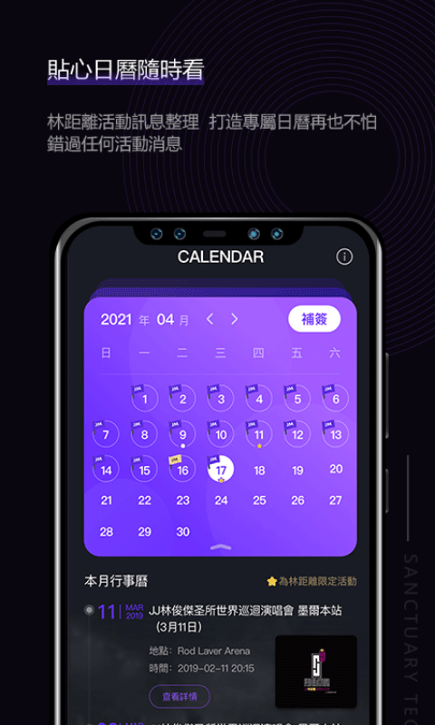 林距离app(JJ Lin)截图4