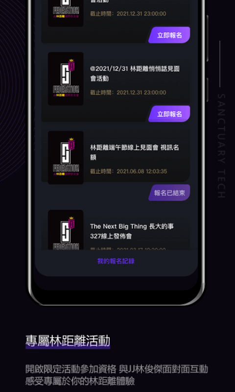 林距离app(JJ Lin)截图5