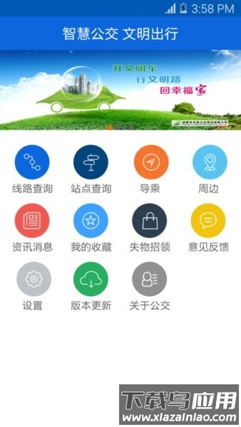 龙泉公交车线路查询手机版截图
