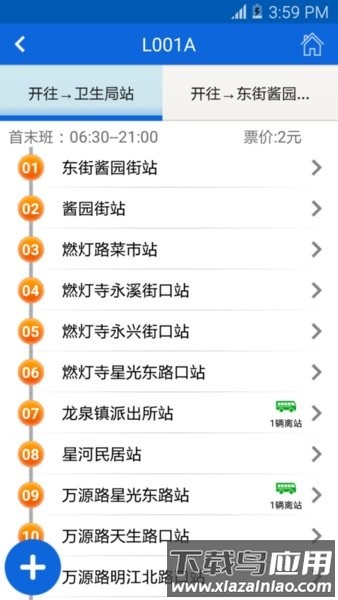 龙泉公交车线路查询手机版截图