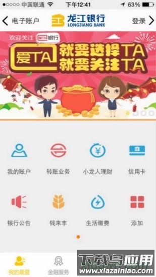 龙江银行手机客户端截图1
