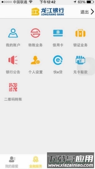 龙江银行手机客户端截图2