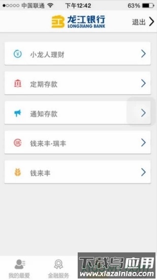 龙江银行手机客户端截图3