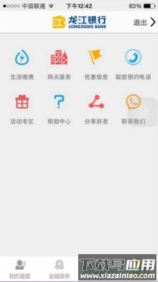 龙江银行手机客户端截图4