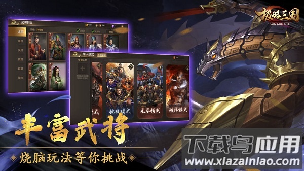 极略三国官方正版截图