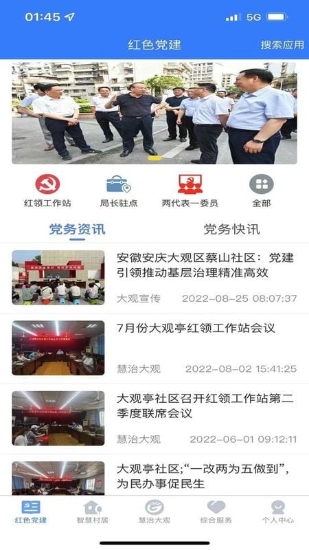 慧治大观最新版本截图