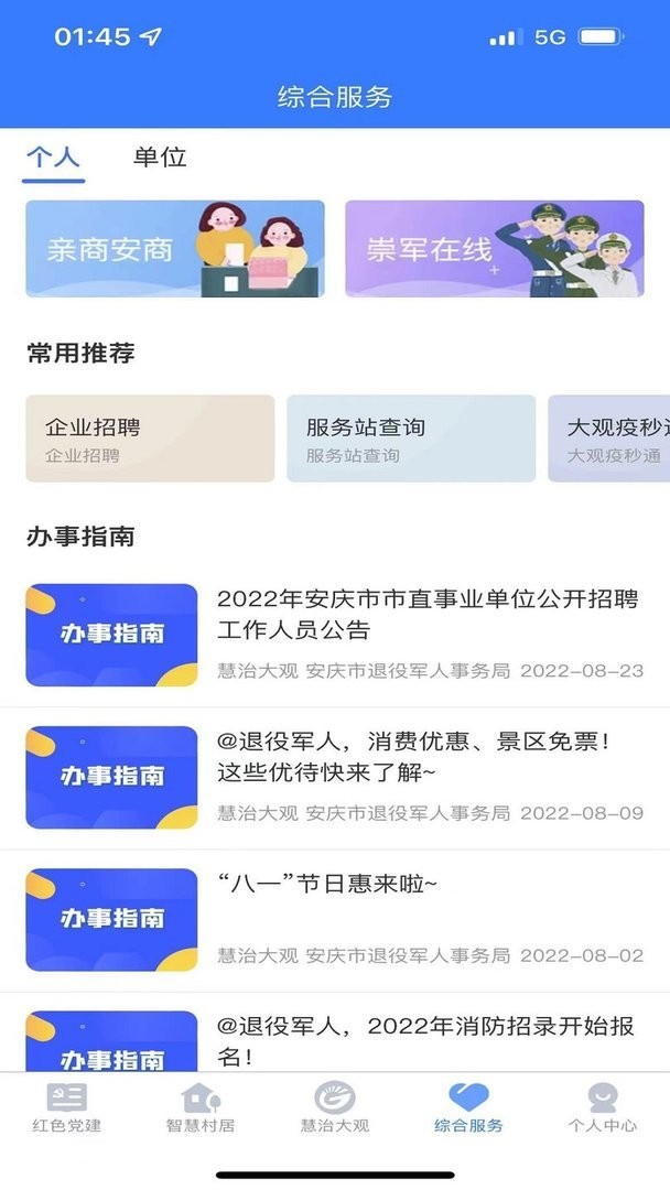 慧治大观最新版本截图