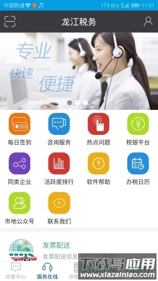 龙江税务手机客户端截图2