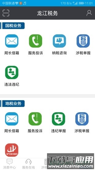 龙江税务手机客户端截图3