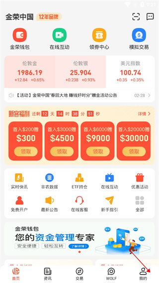 金荣中国官方版app