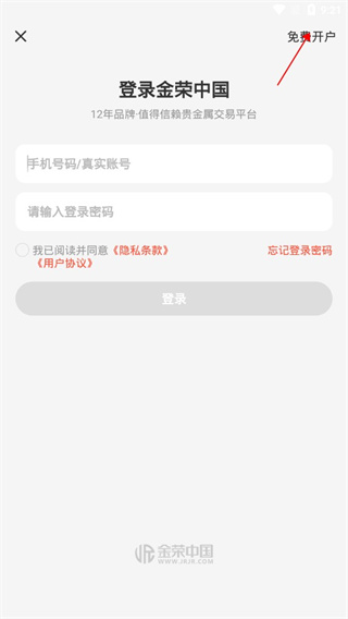 金荣中国官方版app
