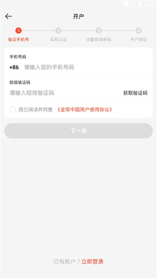 金荣中国官方版app