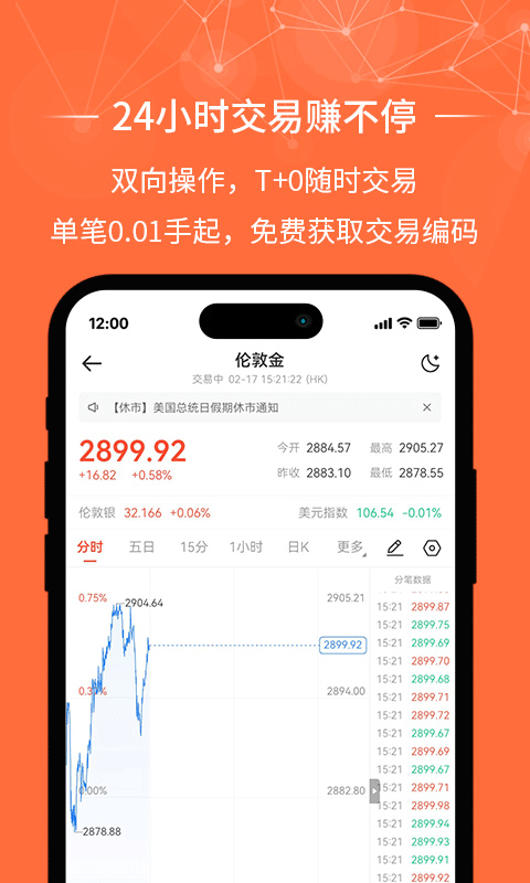 金荣中国官方版app截图3