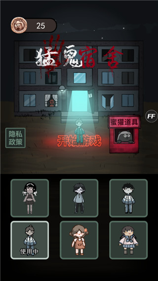 猛鬼宿舍2025最新破解版