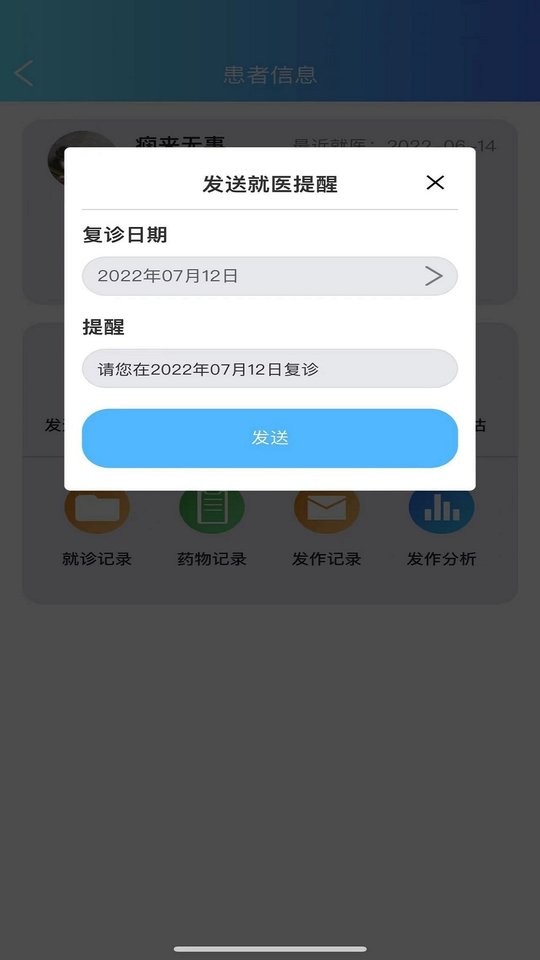 痫来无事医生端软件下载