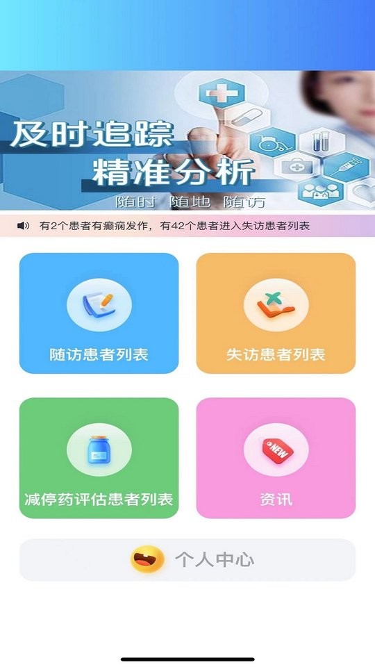 痫来无事医生端手机版截图