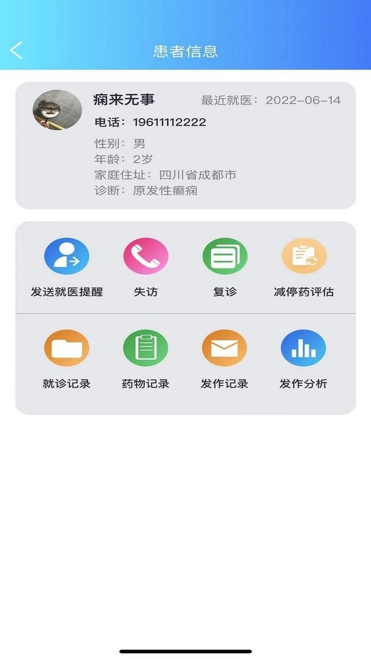 痫来无事医生端手机版截图
