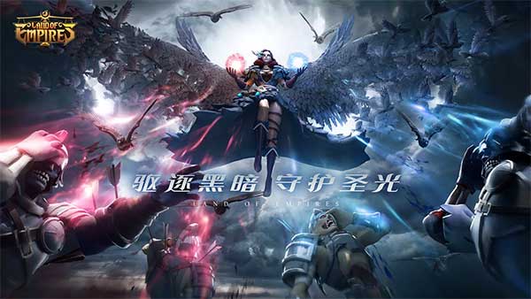 帝国之地不朽最新版截图1