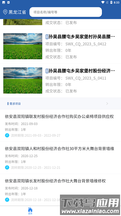 龙江农交官方版最新版截图2