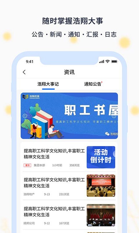 智慧浩翔软件最新版截图1