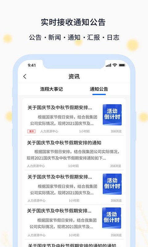 智慧浩翔软件最新版截图2