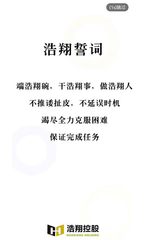 智慧浩翔软件最新版截图4