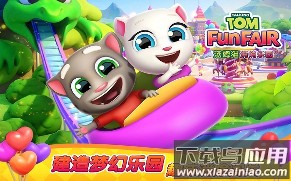 汤姆猫消消乐园最新版截图1