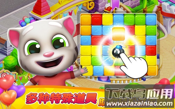 汤姆猫消消乐园最新版截图2