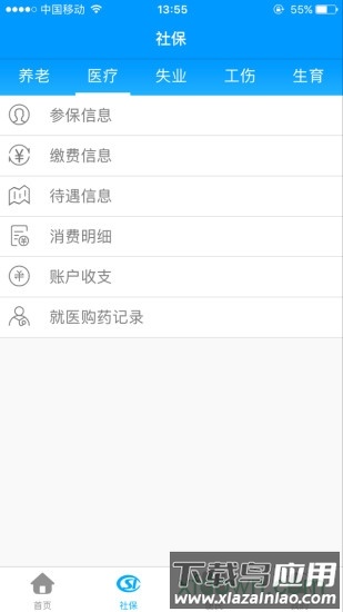 龙江人社app最新版2025截图1
