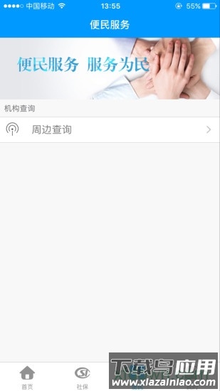 龙江人社app最新版2025截图2