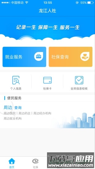 龙江人社app最新版2025截图3
