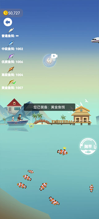 钓鱼模拟器手游