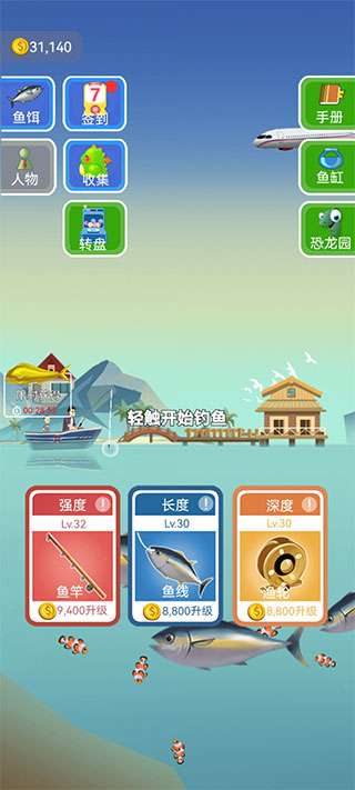 钓鱼模拟器手游最新版截图1