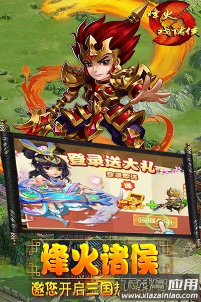 烽火戏诸侯手游截图1