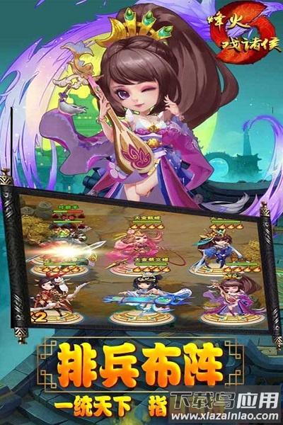 烽火戏诸侯手游截图2