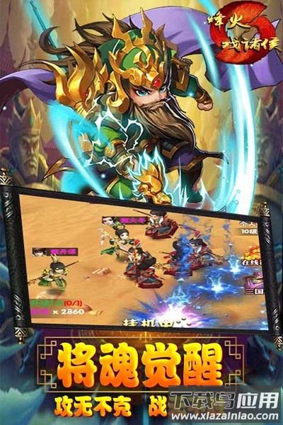 烽火戏诸侯手游截图3