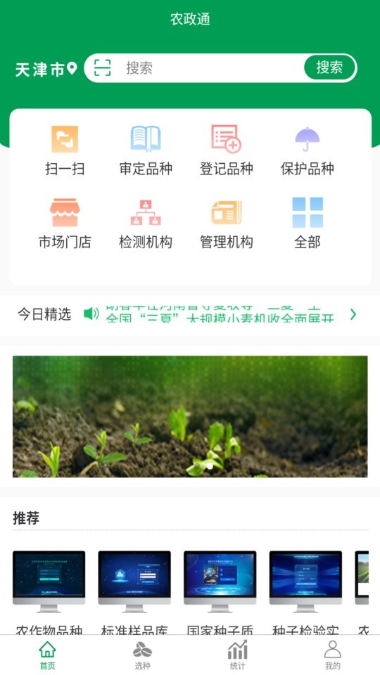 农政通平台截图2