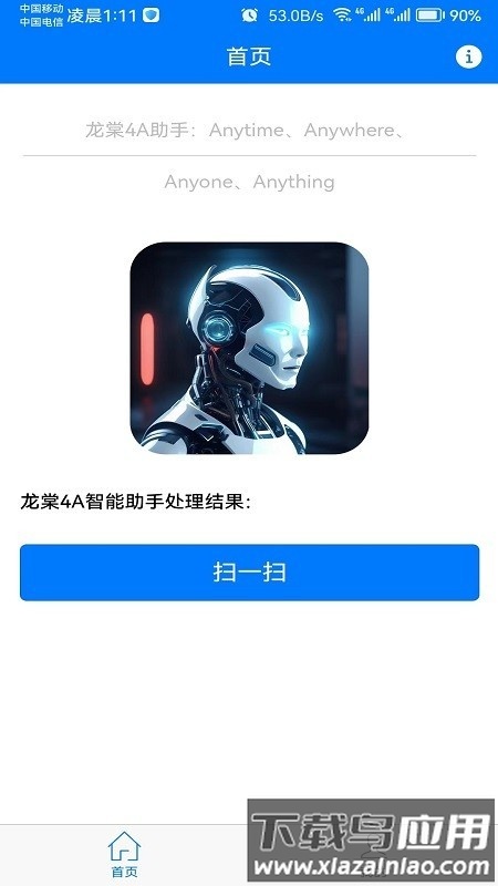 龙棠4A虚拟助手软件截图2
