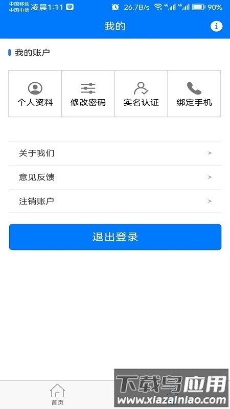 龙棠4A虚拟助手软件截图3