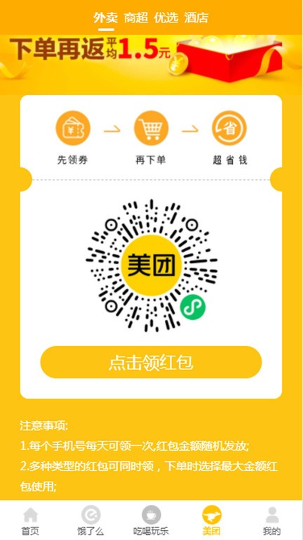 领外卖券平台最新版截图1
