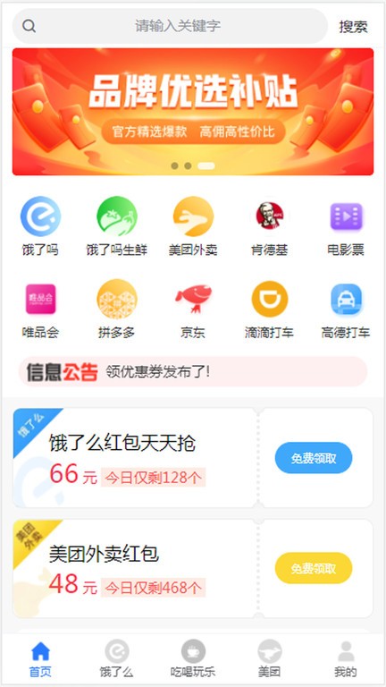 领外卖券平台最新版截图2