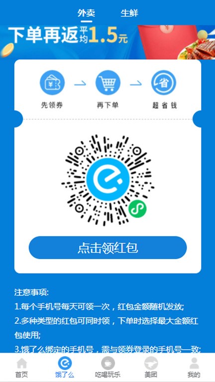 领外卖券平台最新版截图3