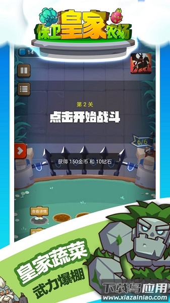 保卫皇家农场手游最新版截图1