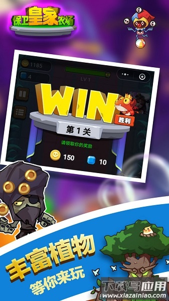 保卫皇家农场手游最新版截图2