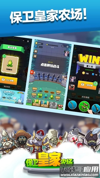 保卫皇家农场手游最新版截图3