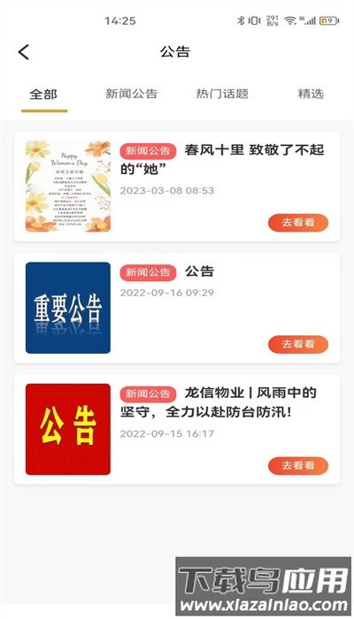 龙服务app最新版截图