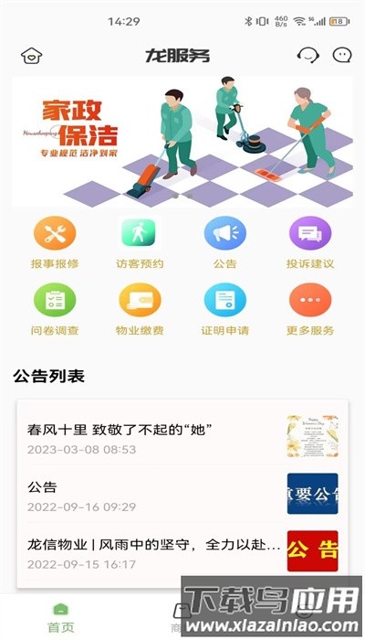龙服务app最新版截图