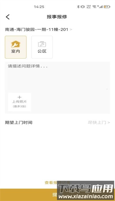 龙服务app最新版截图