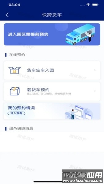 空运通app手机版官方最新版截图