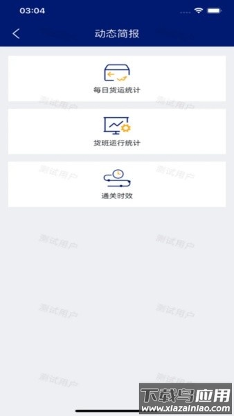 空运通app手机版官方最新版截图